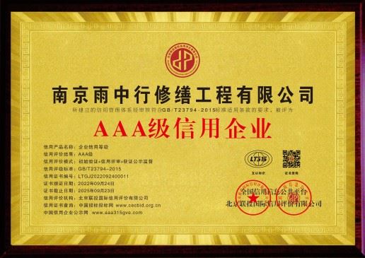 温州雨中行修缮技术有限公司