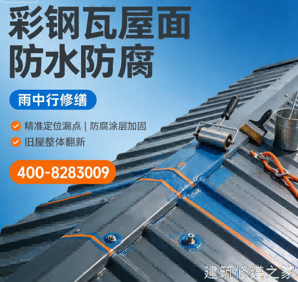 温州2026瑞安市 彩钢瓦屋面防水 附近厂家推荐